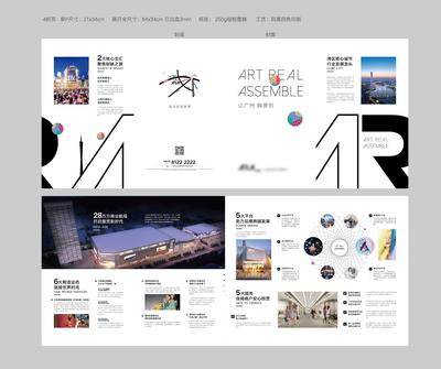 南门网 四折页 宣传折页 商业地产 招商 商业街 商铺 财富 价值 卖点 配套 时尚 