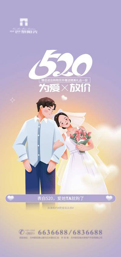 【南门网dcpsd.com】海报 公历节日 520 情人节 婚礼 手绘 卡通 插画