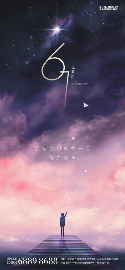 【南门网dcpsd.com】海报 房地产 公历节日 61 儿童节 星空