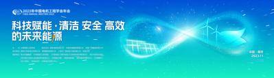 【南门网dcpsd.com】背景板 活动展板 循环 主画面 科技 蓝绿 太阳能 低碳 环保 绿色 地球 风力 发电 双碳