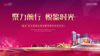 【南门网dcpsd.com】背景板 活动展板 商业地产 招商 发布会 亮相 红金 城市 高铁 主KV