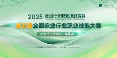 【南门网dcpsd.com】背景板 活动展板 会议 峰会 发布会 论坛 农业 技能大赛 商务 背板 大屏 炫彩