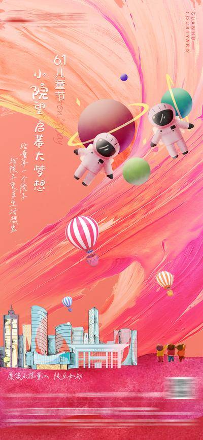 【南门网dcpsd.com】海报 公历节日 六一 儿童节 宇航员 插画