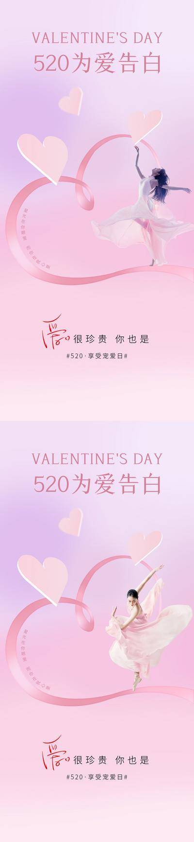【南门网dcpsd.com】海报 医美 整形 公历节日 520 告白日 爱心 人物