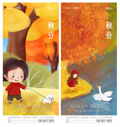 【南门网dcpsd.com】海报 二十四节气 秋分 秋天 落叶 儿童  插画