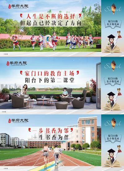 【南门网dcpsd.com】海报 广告展板 房地产 围挡 儿童 学区 幼儿园 教育