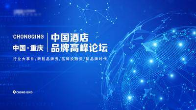 【南门网dcpsd.com】背景板 活动展板 企业 科技 产业 峰会 会议 论坛 分子