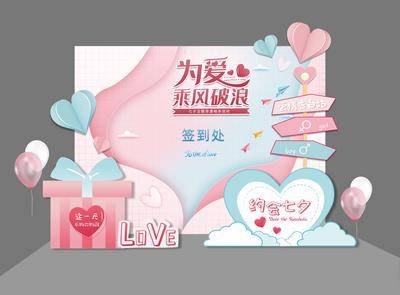 【南门网dcpsd.com】广告 海报 节日 情人节 520 背景板 主画面