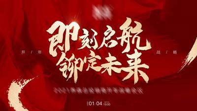 【南门网dcpsd.com】背景板 活动展板 地产 会议 年会 誓师大会 动员大会 红金 大气 文字