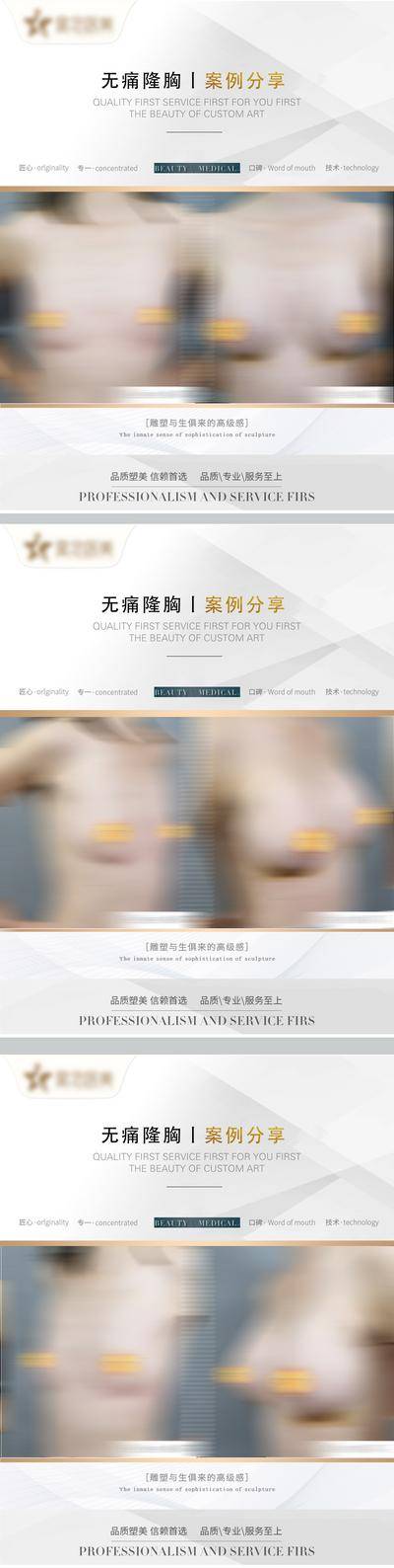 【南门网dcpsd.com】海报 医美 整形 案例 假体 隆胸 对比