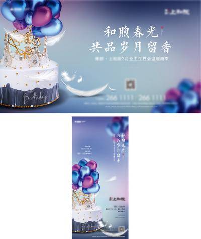 【南门网dcpsd.com】背景板 活动展板 房地产 蛋糕 气球 羽毛 生日会 业主