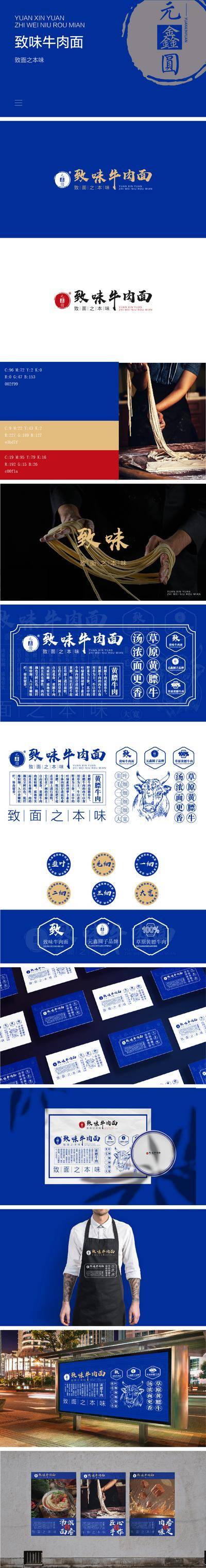 南门网 VI设计 提案 餐饮 面馆  牛肉面 品牌  