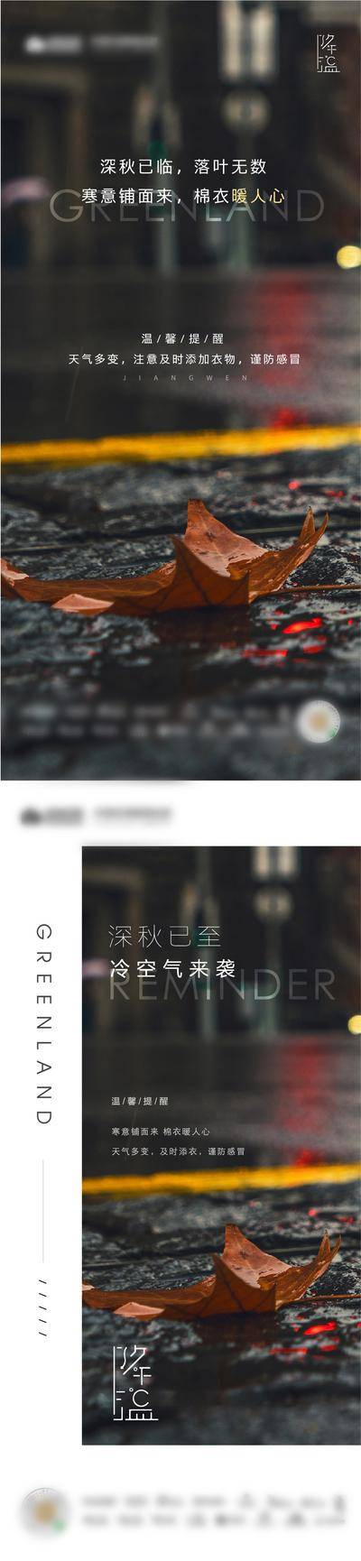 南门网 海报 降温 温馨提示 落叶
