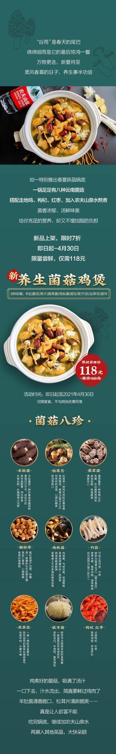 南门网 专题设计 长图 美食 新品 上市 简约