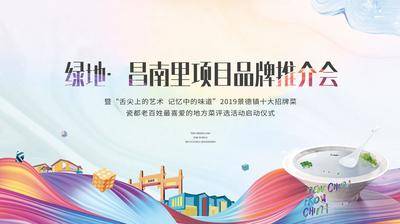 【南门网dcpsd.com】背景板 活动展板 发布会 房地产 商业地产 缤纷 绚丽 碗 主KV