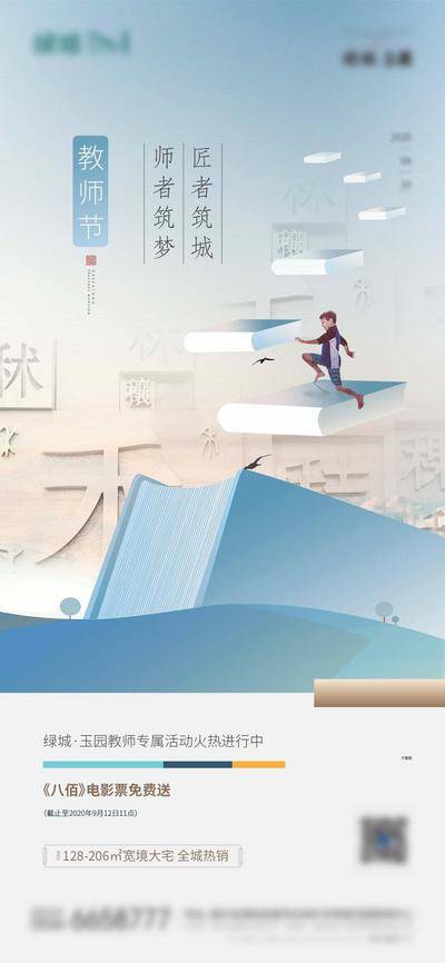 【南门网dcpsd.com】海报 地产 教育 学区房 书本 价值点