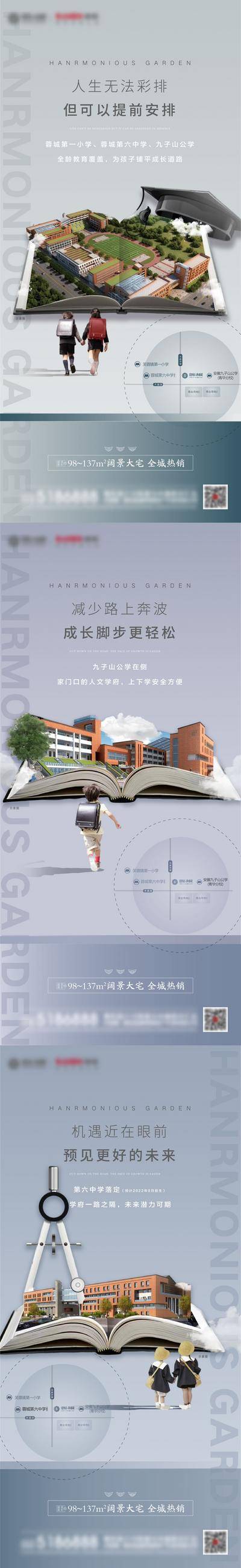 【南门网dcpsd.com】海报 地产 学区 教育 圆规 创意 价值点 系列 