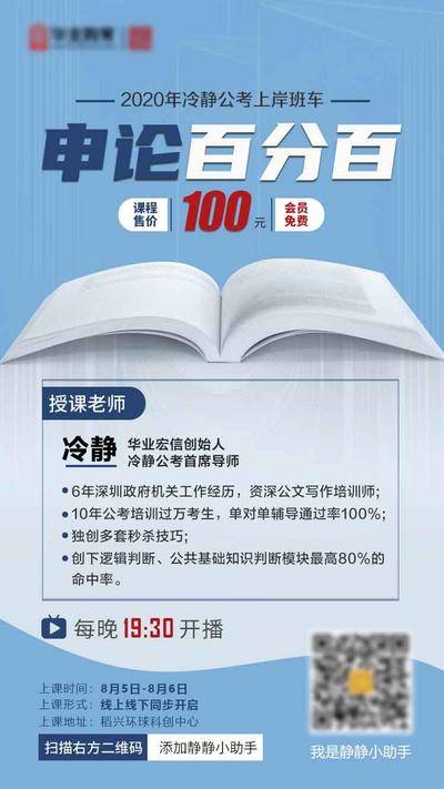 【南门网dcpsd.com】海报 教育 培训 公考 公务员 申论 扁平化