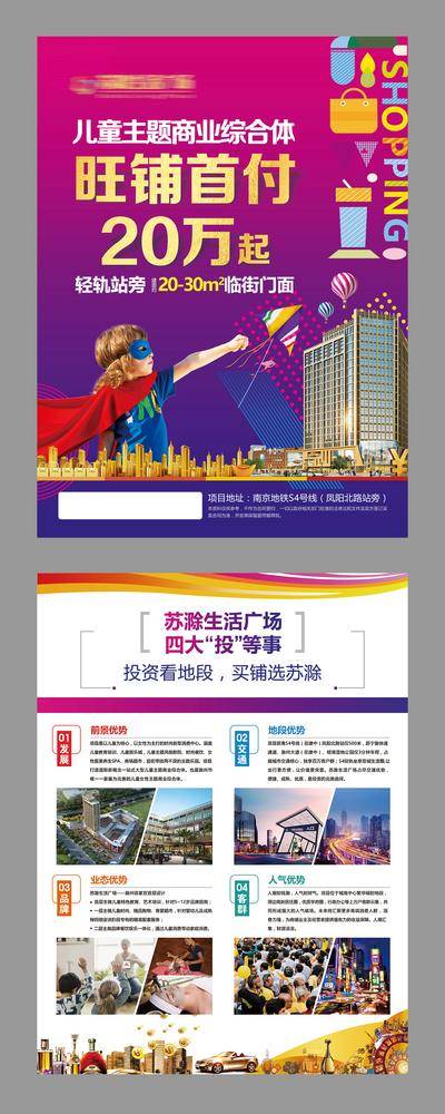 南门网 宣传单页 DM 商业地产 商铺 商业街 招商 儿童 超人 炫彩