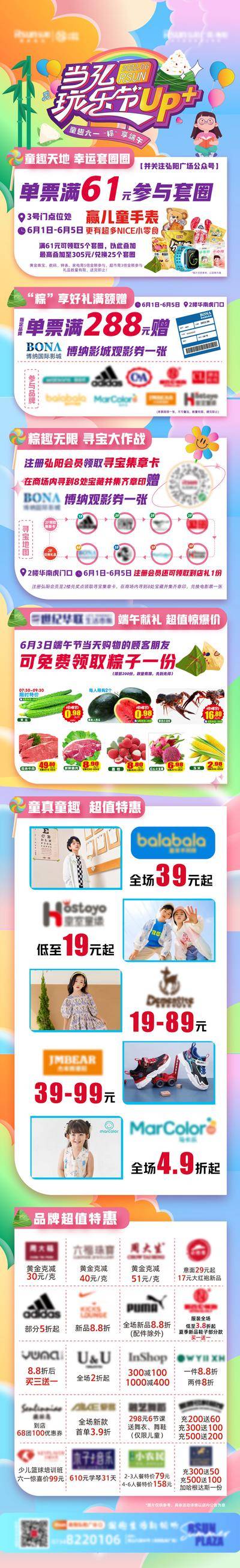 【南门网dcpsd.com】海报 长图 商业 商场 公历节日 六一 儿童节 活动 插画 活动 购物 中心