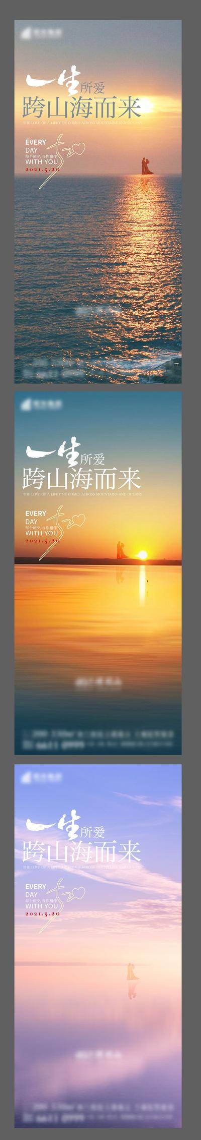 【南门网dcpsd.com】海报  公历节日  520 情人节 日落 系列 