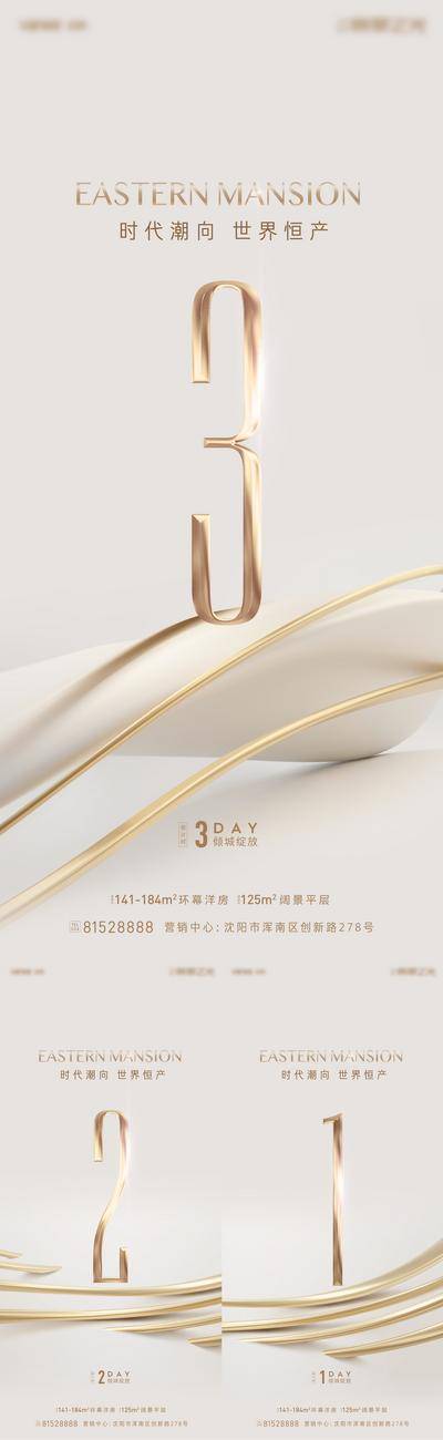 南门网 海报 地产 倒计时 新品 发布 面试 开盘 悬念