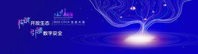 【南门网dcpsd.com】背景板 活动展板 会议 峰会 金融 数字 科技 线条 蓝色