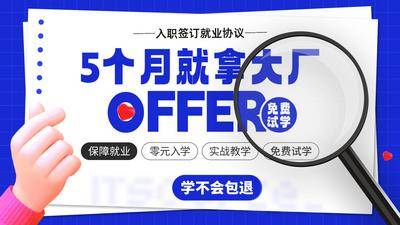 【南门网dcpsd.com】海报 广告展板 教育 培训 学习 找工作 大字报 放大镜