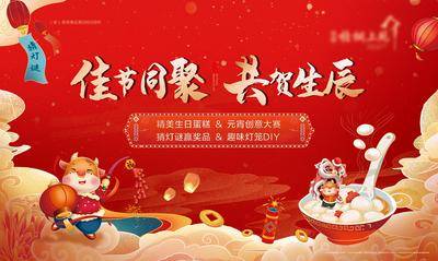 【南门网dcpsd.com】背景板 活动展板 地产 中国传统节日 元宵节 生日 灯笼DIY 猜灯谜