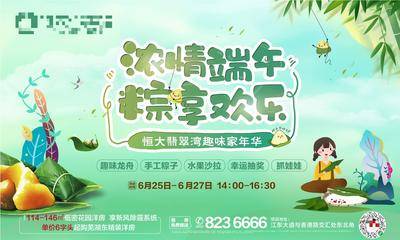 【南门网dcpsd.com】背景板 活动展板 房地产 端午节 中国传统节日 暖场活动 粽子 卡通 主KV