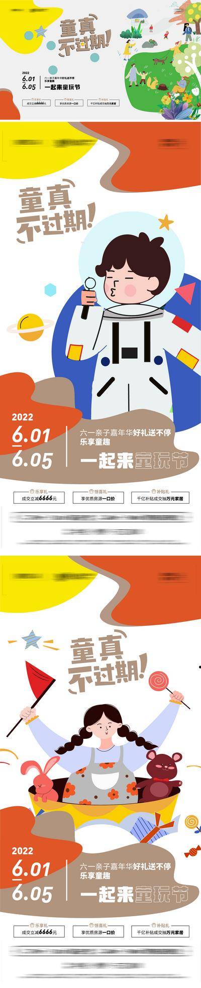 【南门网dcpsd.com】背景板 活动展板 房地产 公历节日 六一 儿童节 亲子 嘉年华 童真 三重礼 插画 宇航员 暖场