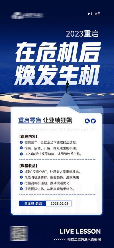 【南门网dcpsd.com】海报 微商 文字 教育 培训 咨询 课程 线上 直播 大纲