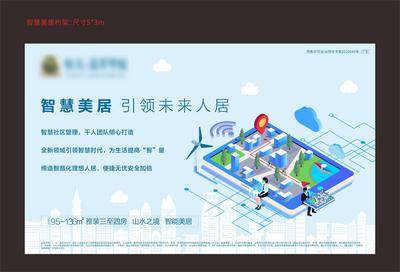【南门网dcpsd.com】海报 广告展板 房地产 价值点 智慧社区 智能 科技 2.5D 插画