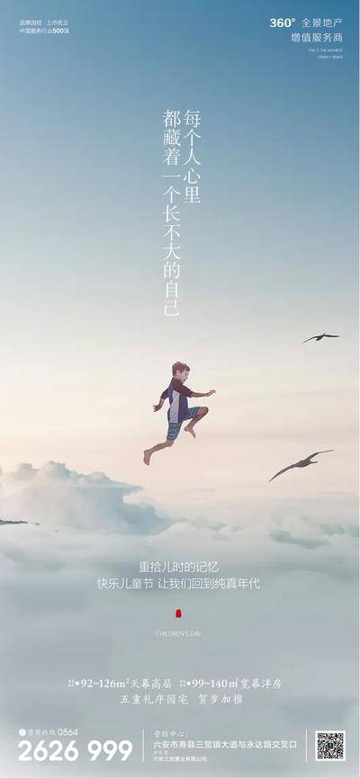 【南门网dcpsd.com】海报 房地产 公历节日 六一 儿童节 简约 梦幻 天空