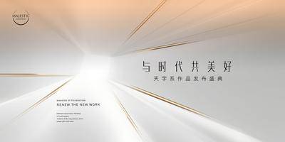 【南门网dcpsd.com】背景板 广告展板 地产 产品 案名 发布 质感