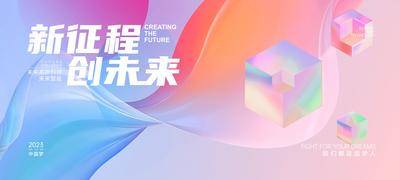 【南门网dcpsd.com】背景板 活动展板 会议 科技 未来 立体 曲线 主KV 缤纷
