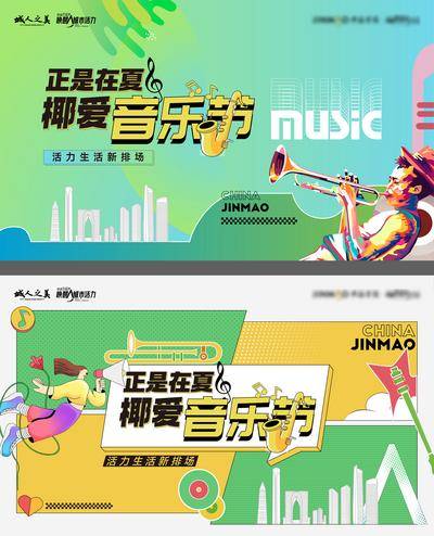 【南门网dcpsd.com】背景板 活动展板 地产 草坪音乐节 主画面 品牌活动 插画