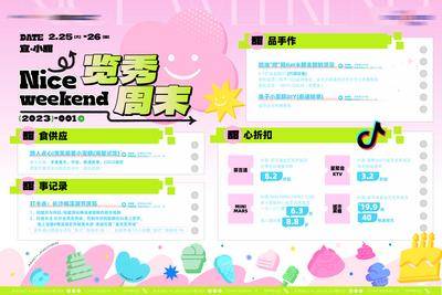 【南门网dcpsd.com】背景展板 活动展板 商业 商场 活动 主KV 小清新 促销 优惠 折扣