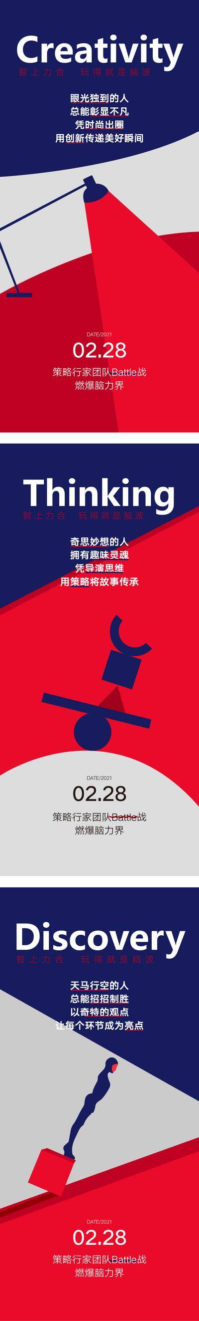 【南门网dcpsd.com】海报 头脑风暴 招聘 创意 思维 策略 营销