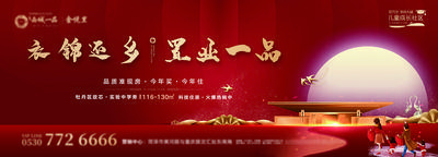 南门网 背景板 活动展板 房地产 返乡置业 新中式 红金