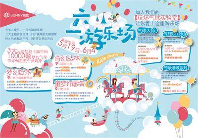 【南门网dcpsd.com】海报 广告展板 六一 儿童节 公历节日 游乐场 乐园 卡通 旋转木马 气球 插画 手绘