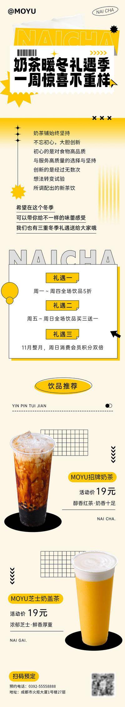 【南门网dcpsd.com】专题设计 奶茶店 促销 暖冬 餐饮推广 饮品 外卖 礼遇 惊喜