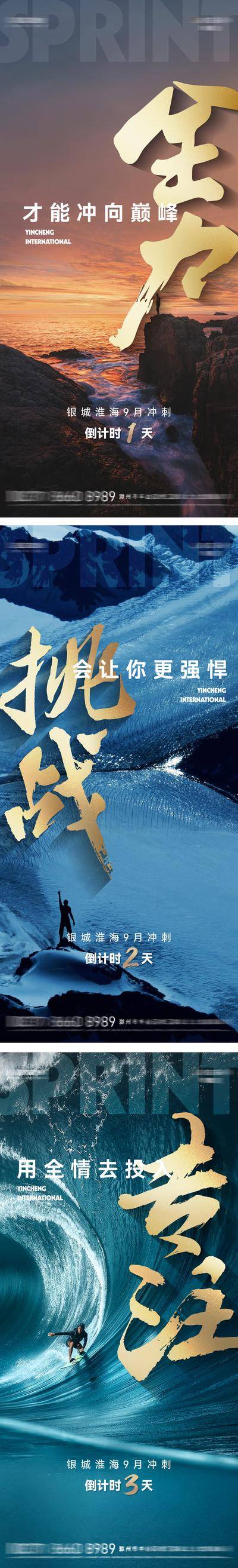 南门网 海报 房地产 冲刺 励志 年终 月末 奋斗 拼搏 蓝金 系列