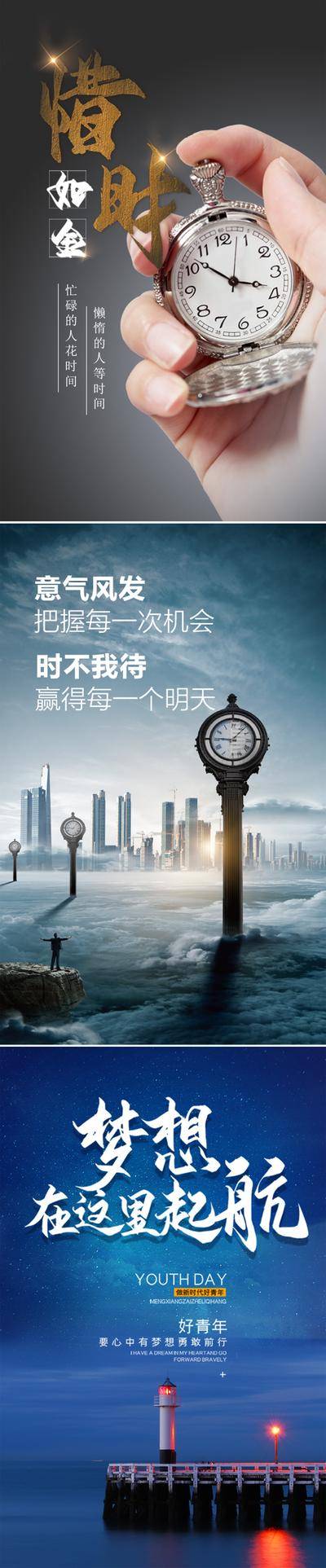 南门网 海报 励志 系列 时间 早安 梦想 机会 团队 精神 合作 团结
