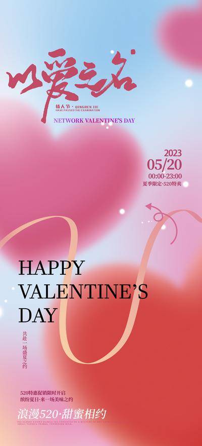 【南门网dcpsd.com】海报 公历节日 房地产 情人节 爱心 以爱之名 520 弥散