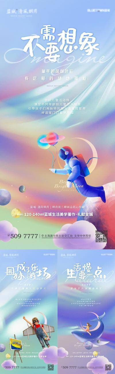 【南门网dcpsd.com】海报 房地产 儿童 手绘 梦幻 意境 唯美 宇航员 鲸鱼 星球 渐变
