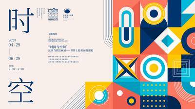 【南门网dcpsd.com】背景板 活动展板 画展 几何 抽象 时尚 主画面