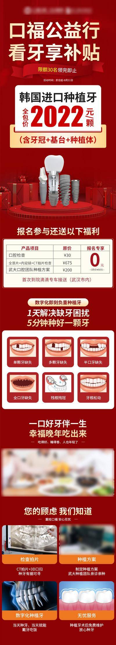 南门网 海报 长图 口腔 活动 种植牙 发布会 合作 植体 质感