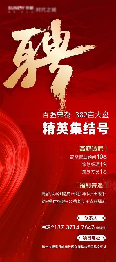 南门网 海报 房地产 招聘 岗位 全民 经纪人 红金