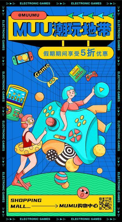 南门网 海报 电玩 电竞 游戏 潮玩 六一